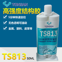 Race New ts813 Glue Tianshan ts813 Full transparent epoxy AB Structural glue Syracuse New ts813 glue