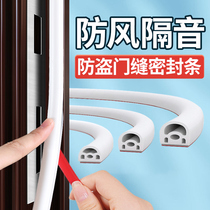 Security door sealing strip Entry door slit windproof door frame Soundproof Entrance Doors Doors doors and windows Winter Self-adhesive strips