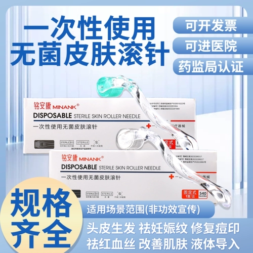 Медицинский стерильный ролик набор иголок Медицинская красота кожа микроэдлы вода Свет