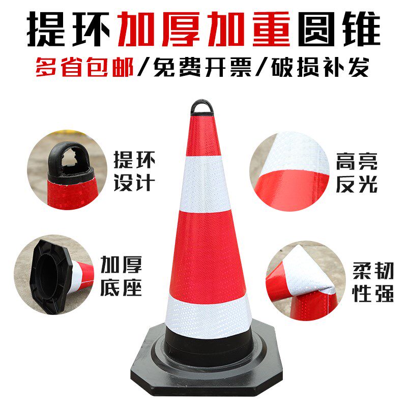 10斤橡胶路锥70cm反光锥路障锥雪糕筒锥形桶警示柱交通公路安全锥_虎窝淘