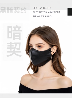 口罩面具化装舞会cospaly皮革系带防脱口罩