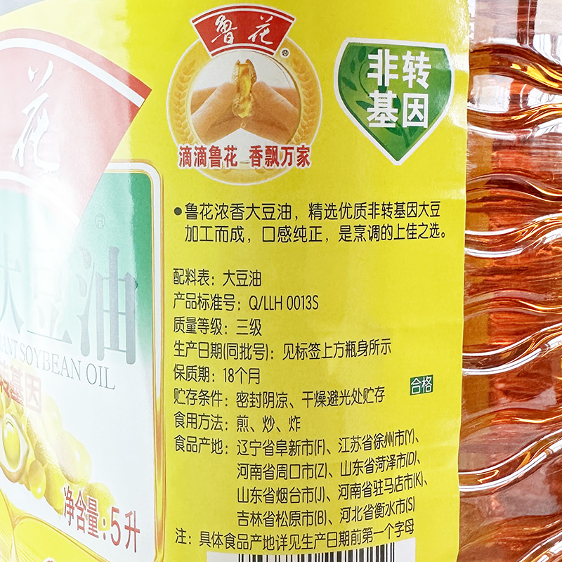 鲁花浓香大豆油5L食用油非转基因炒菜家用5升员工母亲节福利团购-图0