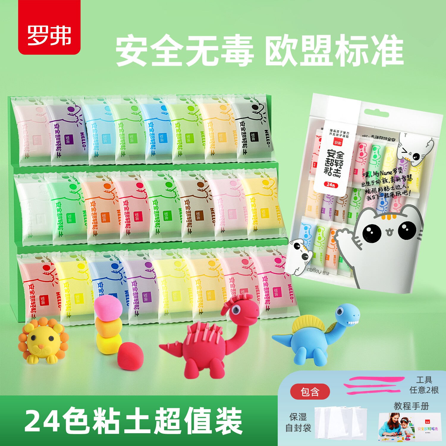 罗弗超轻粘土儿童手工幼儿园