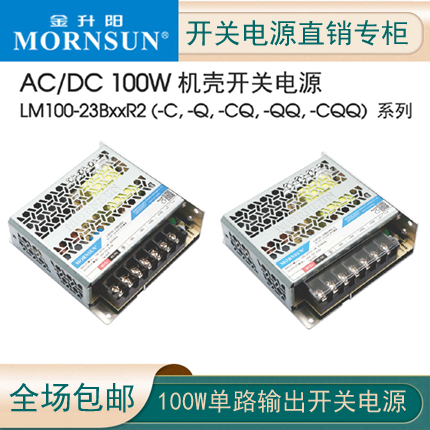 R2代金升阳LM100-23B05R2/12/15/24/36/48/54开关电源小体积305V - 图0