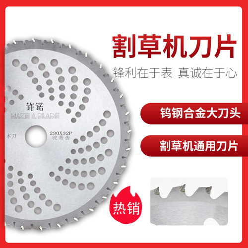 割草片9寸割草机刀片进口合金片杂草开荒打草机割灌机除草刀锯片 - 图1