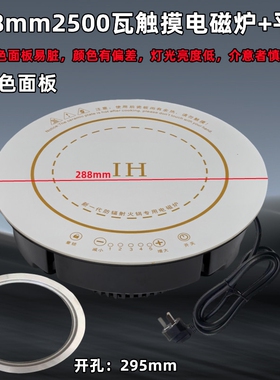 商用火锅电磁炉白色晶面圆形嵌入