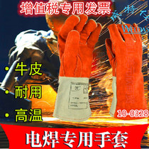 10-0328 Electro-Welded Gloves Thickened Bull Leather Welt Welding Glove Lengthened Double Gas Bond Welt Cutting Polished