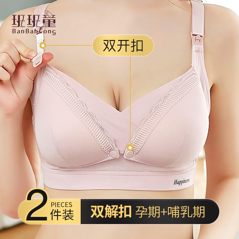 孕妇怀孕期哺乳期春夏纯棉聚拢文胸 班班童哺乳文胸