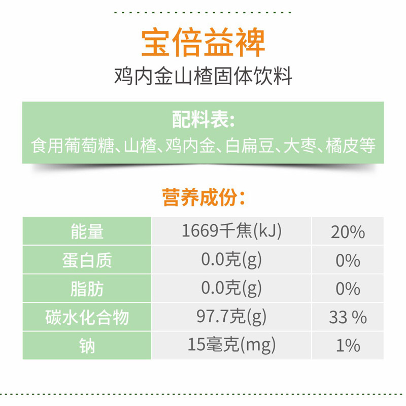 孩儿乐乐宝倍益裨山楂鸡内金药食同源脾胃宝宝消饮料益生菌七星茶