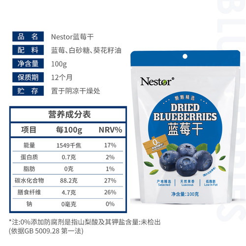 Nestor大兴安岭蓝莓干蜜饯果干烘焙食材即食休闲办公零食100g/袋 - 图3