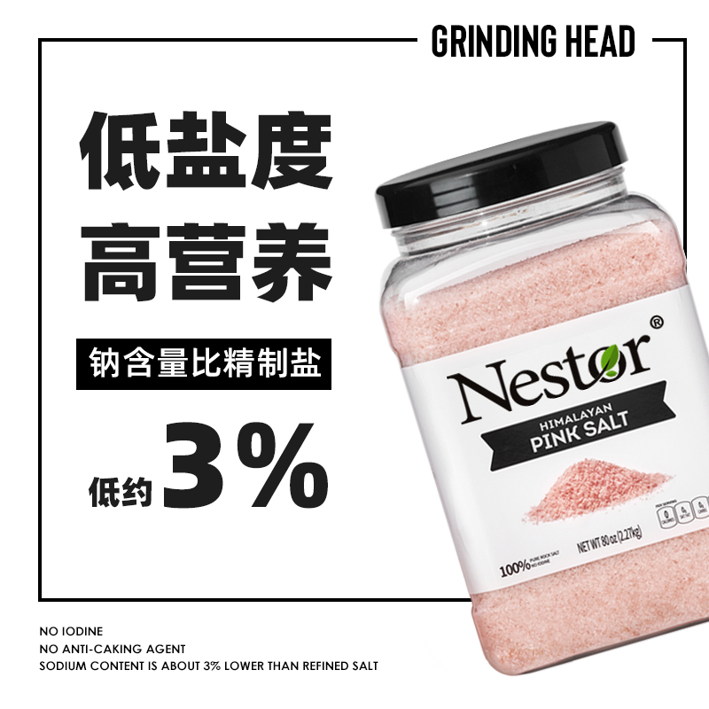 Nestor喜马拉雅粉盐美国进口矿盐牛排海盐家庭装2.27kg玫瑰食用盐-图0