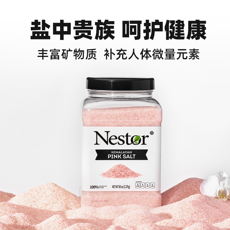 Nestor喜马拉雅粉盐美国进口矿盐牛排海盐家庭装2.27kg玫瑰食用盐 - 图3