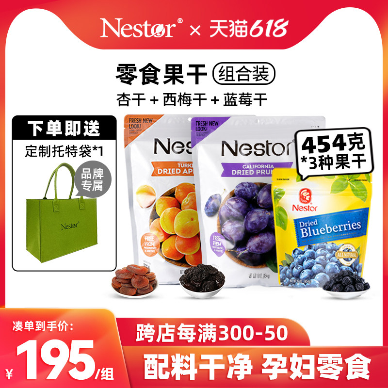 nestor组合蔓越莓干孕妇果脯西梅干 Nestor海外梅类制品