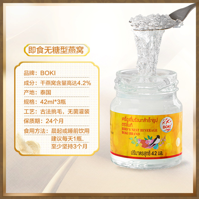 泰国boki即食孕妇滋补营养品燕窝 boki海外即食燕窝