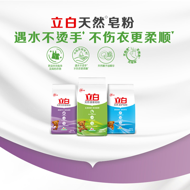 立白皂粉天然家用无污渍香水皂粉 立白佐依洗衣粉