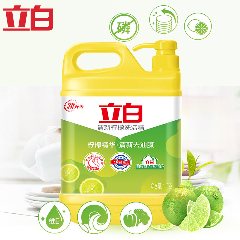 立白柠檬洗洁精1kg商用餐饮按压瓶 立白佐依洗洁精