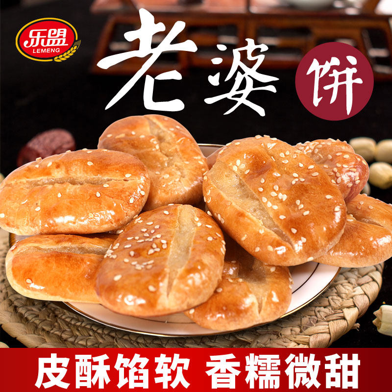 乐盟老婆饼整箱早餐广东传统馅面包 乐盟食品传统糕点