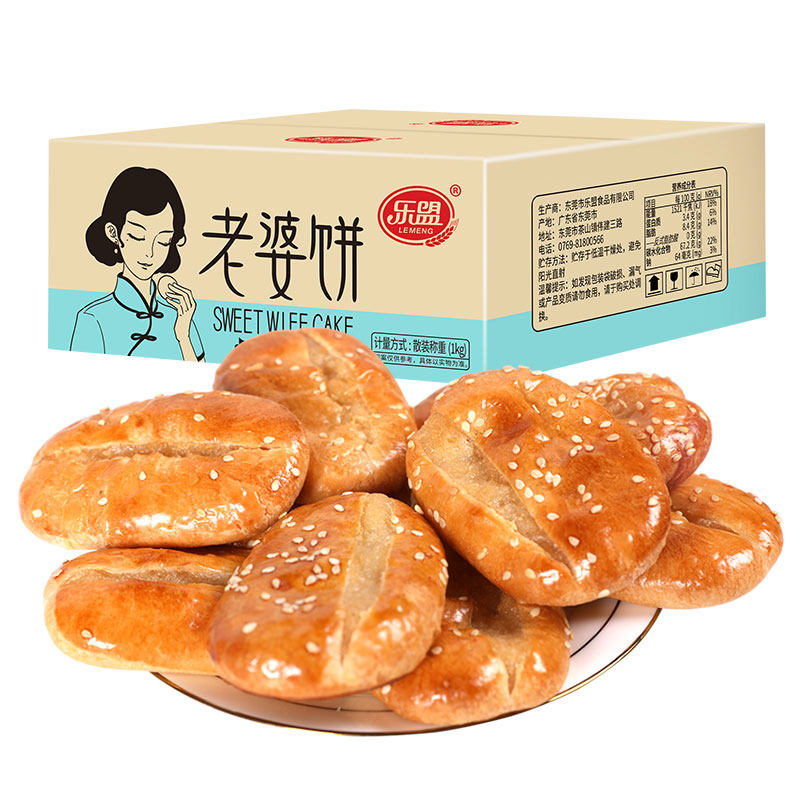 乐盟老婆饼整箱早餐广东传统馅面包 乐盟食品传统糕点