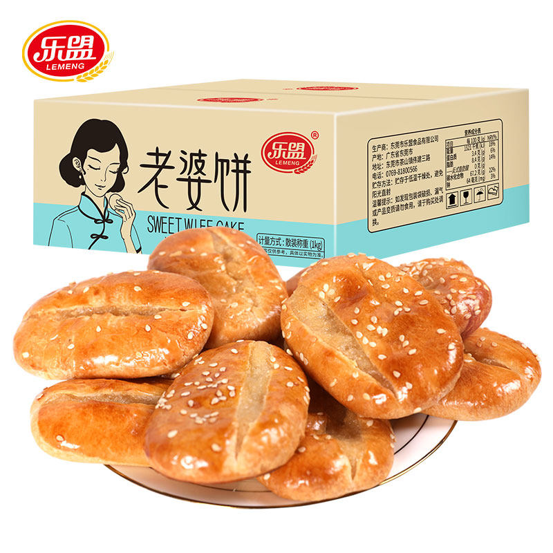 乐盟老婆饼整箱早餐广东传统馅面包 乐盟食品传统糕点
