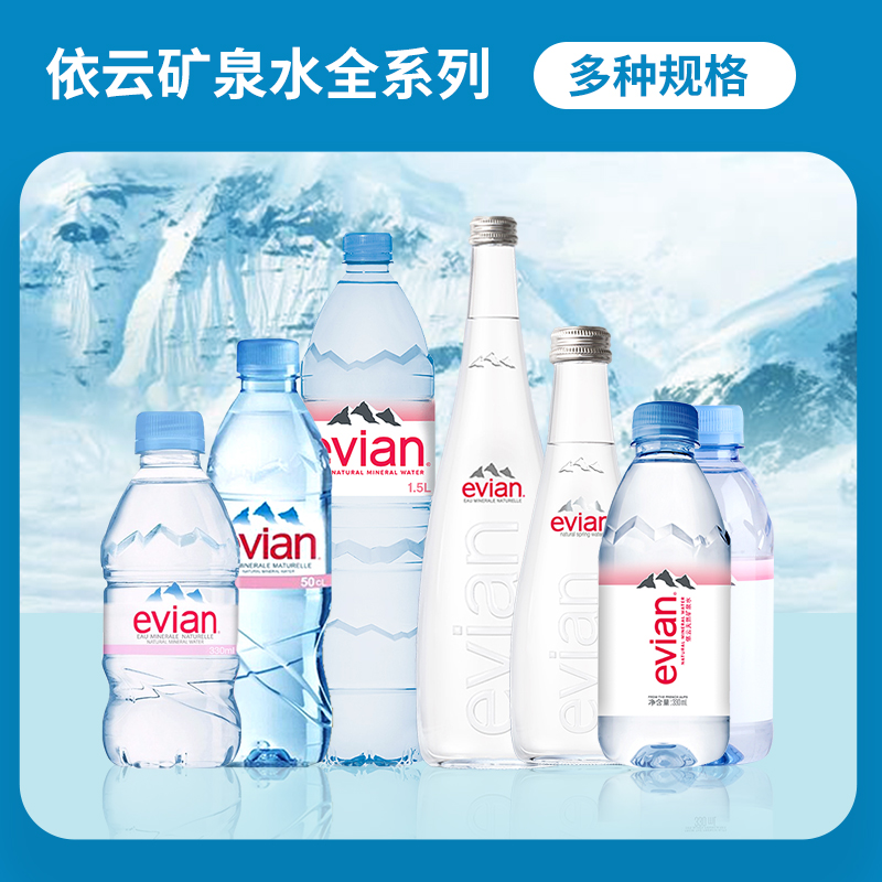 法国进口Evian依云矿泉水330ml/500ml*24小瓶高端弱碱性饮用水 - 图1