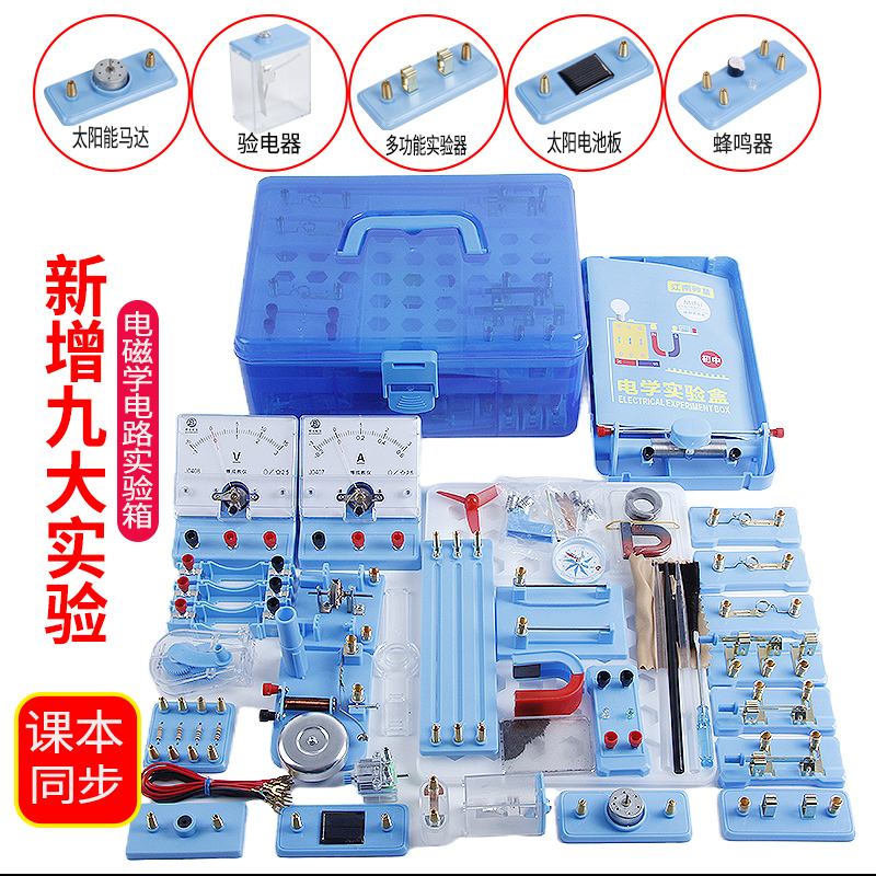 初中物理实验器材全套学生电学实验箱初二初三电路电阻电磁光学力学套装八九年级人教版中考科学实验教具学具 - 图1