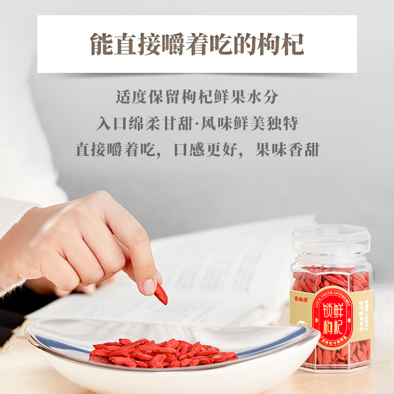 【宁夏枸杞中的珍品】百瑞源锁鲜枸杞子礼盒270g正宗中宁特优级