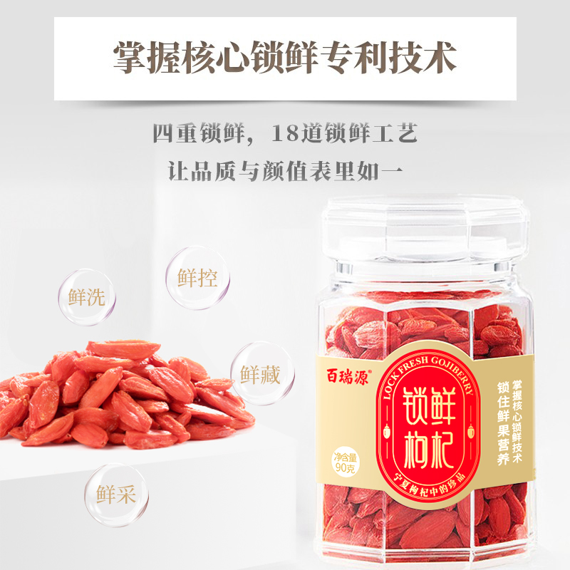 【宁夏枸杞中的珍品】百瑞源锁鲜枸杞子礼盒270g正宗中宁特优级