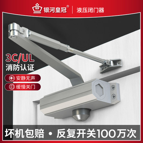 银河皇冠闭门器液压缓冲家用自动关门消防商用防火门回弹关门器 - 图0
