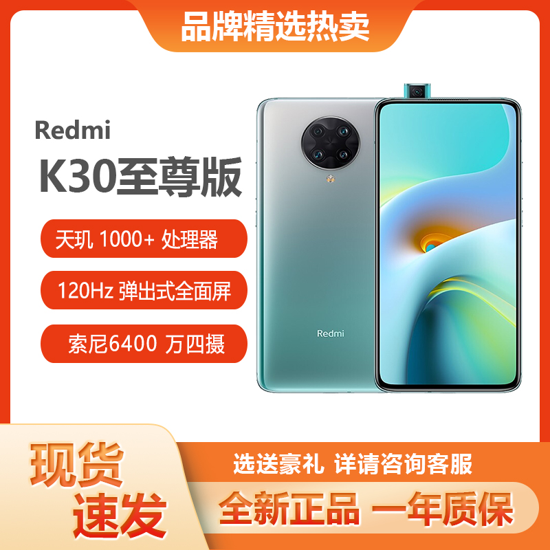 Redmi红米K30至尊纪念版 5G天玑1000plus旗舰芯片月幕白120Hz高刷拍照游戏 5G手机k30pro-图0