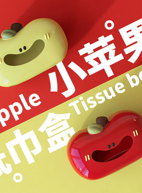苹果纸巾盒陶瓷客厅高颜值桌面抽纸盒创意设计感餐巾纸收纳盒摆件