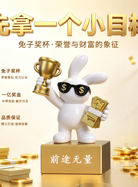 创意钱兔招财摆件办公室工位神器