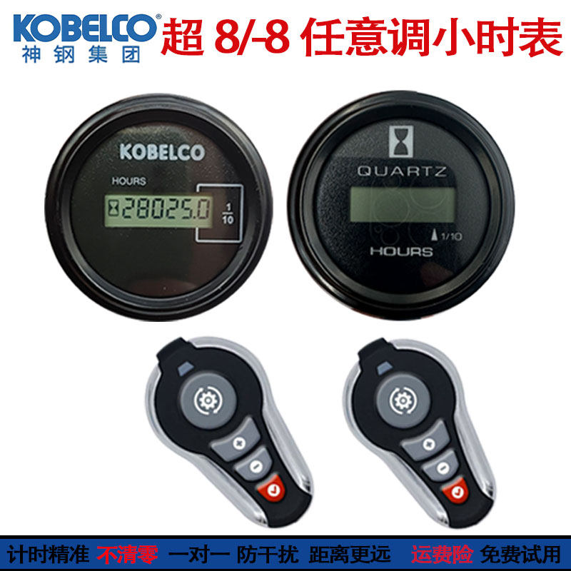 神钢挖掘机遥控计时器SK75/130/200/210-8-10-12任意调时间码表,淘宝优惠券,粉丝福利购,淘宝优惠卷