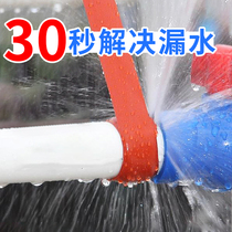 Water Pipe Connector Leak tape Anti-leak Leakage Theorizer Tap Water Pipe Stop Leaking Rubberized Rubberized adhesive tape Self-adhesive tape