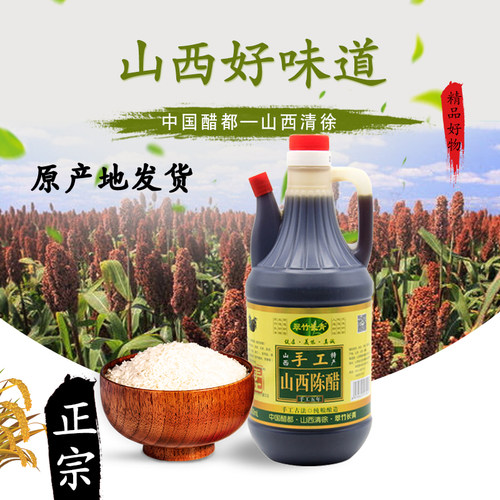 山西特产桶装农家用食用正宗手工纯粮酿造老香清徐陈醋800毫升3壶 - 图0