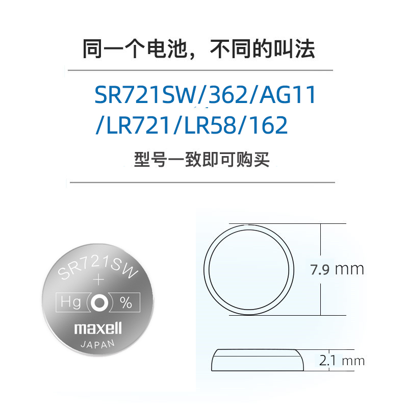 Maxell麦克赛尔SR721SW/362手表电池适用宾利英纳格雷达天梭t830/930雷诺天王女石英AG11型号lr721纽扣电子 - 图2