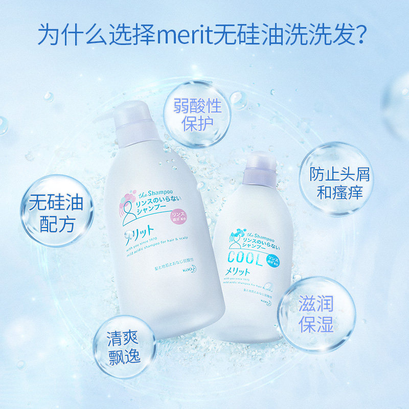 日本花王merit无硅油一体*洗发露 花王个护海外洗发水