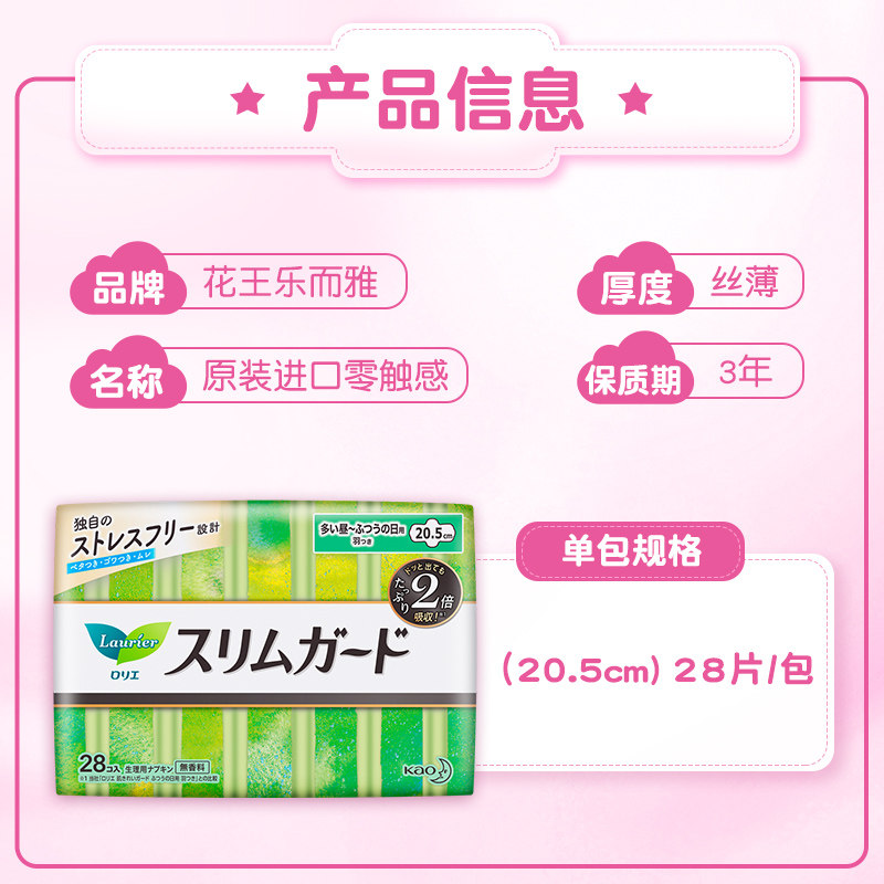 日本乐而雅零触感超薄柔软贴合日用 花王个护海外卫生巾