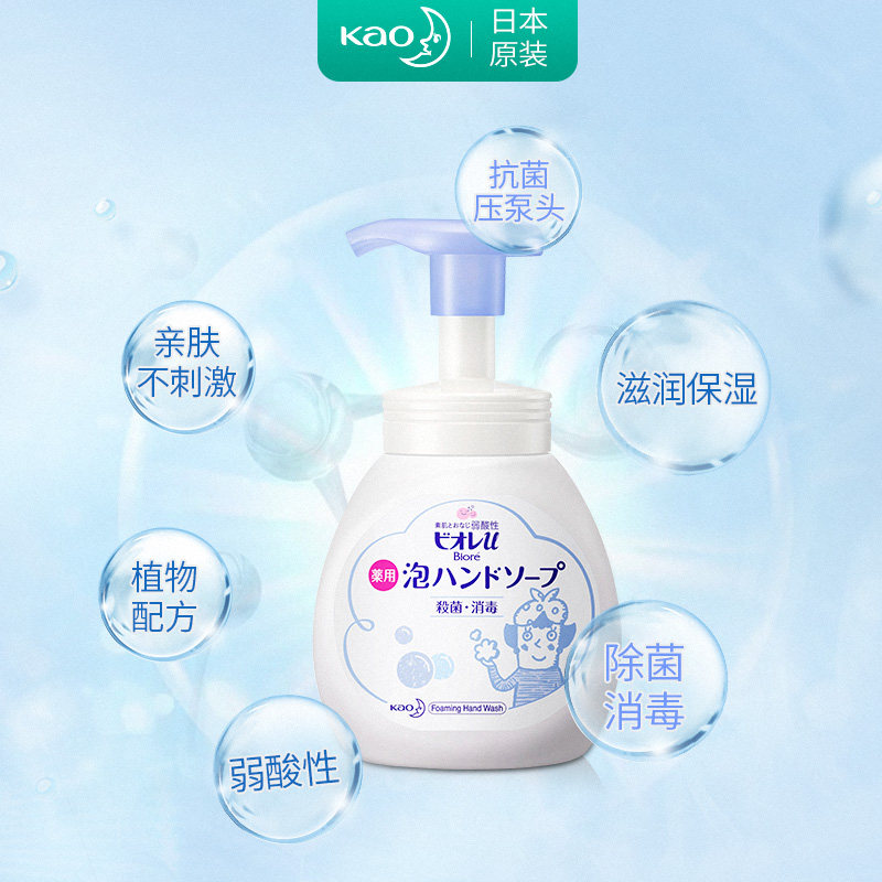 日本进口花王泡沫洗手液瓶子按压* 花王个护海外洗手液