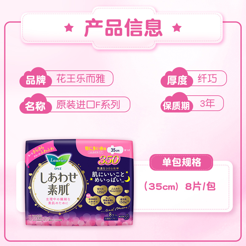 日本花王乐而雅卫生巾F系列透气棉柔夜用加长护翼型 35cm 8片*1包_洗护清洁剂_卫生巾_纸_香薰