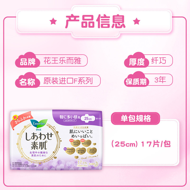 日本乐而雅f透气棉柔纤巧护翼型17 花王个护海外卫生巾