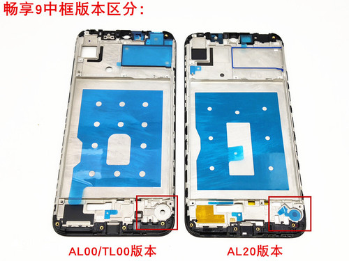适用华为畅享9 9s 9e 10plus 10s 10e play4tpro中框前壳屏框边框 - 图0