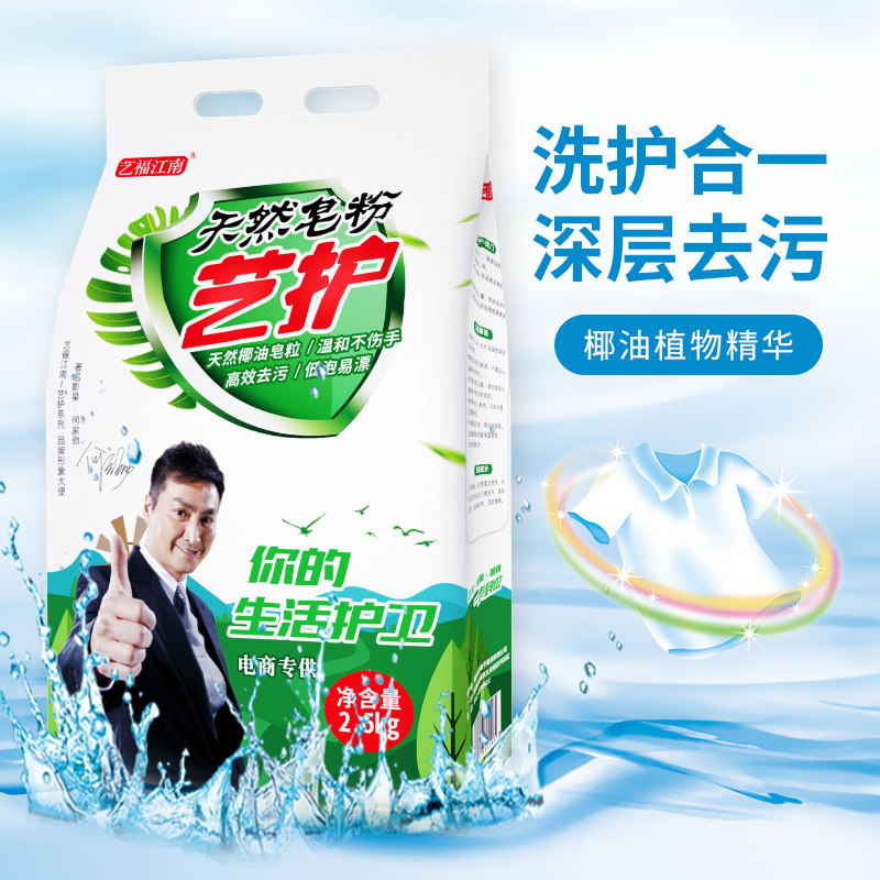 艺福江南天然家庭实惠装5斤皂粉 艺福江南洗护洗衣粉