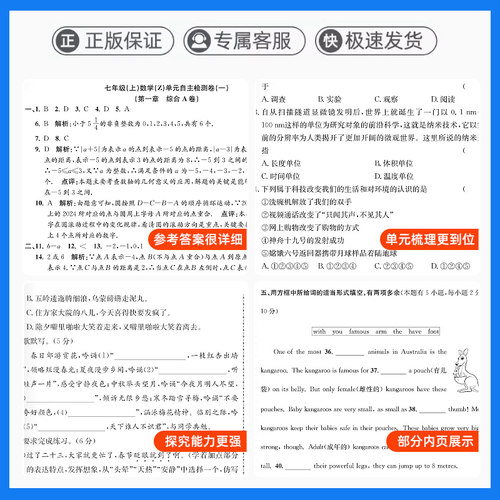 【2026秋季新版】孟建平单元测试卷上册初中七八九年级语文数学英语科学浙教历史社会同步教材训练人教版26春各地期末试卷精选下册 - 图2