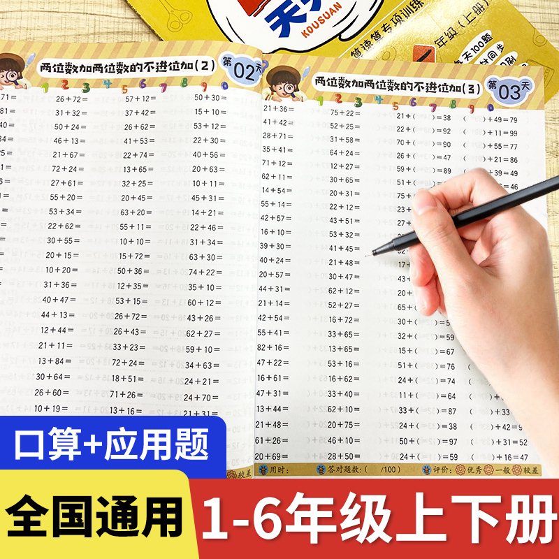 孟建平数学口算天天练一二三3四4五5六6年级上下册人教版速算计算同步练习册小学生数学思维口算题卡专项训练强化奥数培优基础题 - 图1