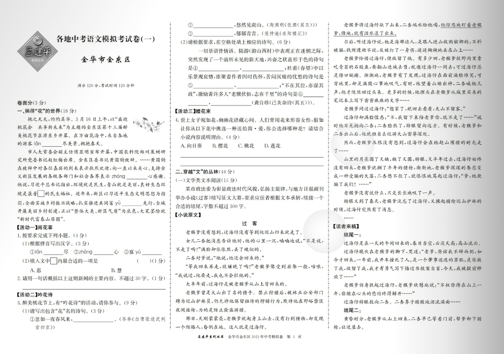 孟建平官方2023-2024新版中考模拟卷科学语文数学英语历史浙江省各地九年级下册模拟试卷 初中生总复习初三真题资料新统考卷浙江 - 图2