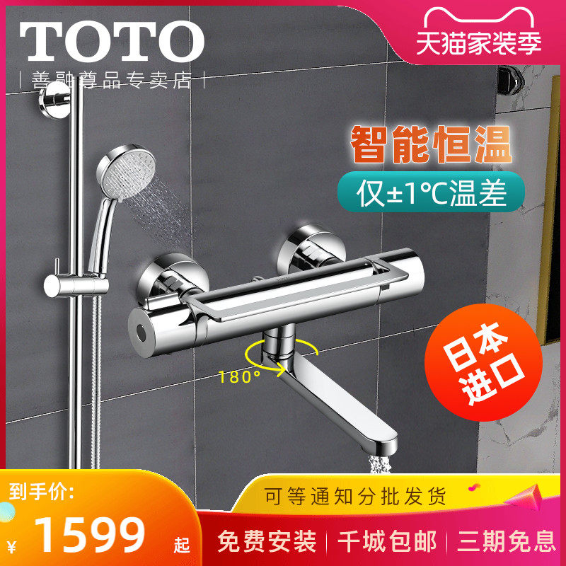 Toto淋浴喷头套装 新人首单立减十元 21年8月 淘宝海外