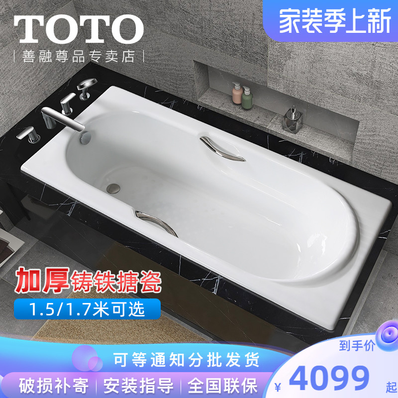 Toto浴缸铸铁 新人首单立减十元 22年8月 淘宝海外