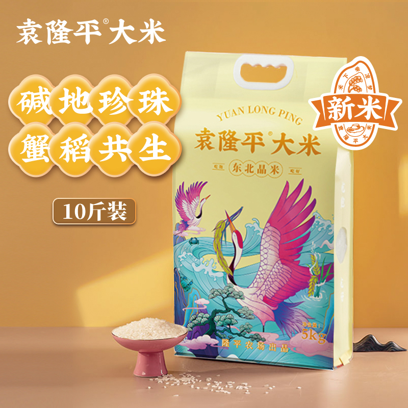 【活动】袁隆平大米东北晶米5kg珍珠米10斤东北大米当季新米