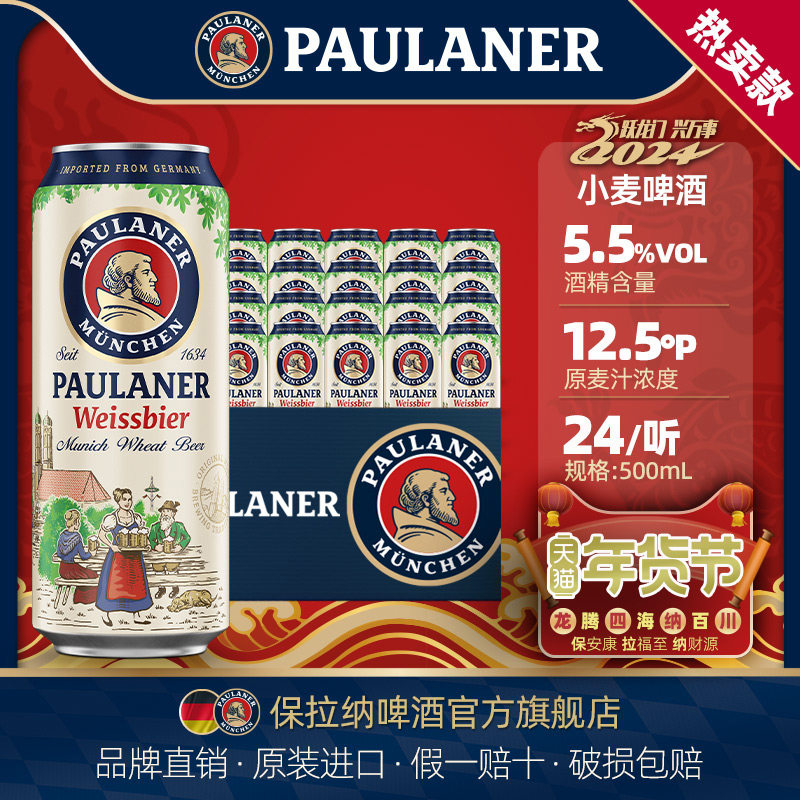 德国paulaner保拉纳柏龙听罐装包装 保拉纳啤酒啤酒