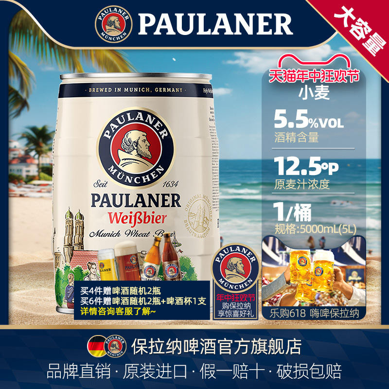 德国啤酒paulaner保拉纳柏龙小麦/黑啤酒5L桶装原装进口柏龙啤酒-图0